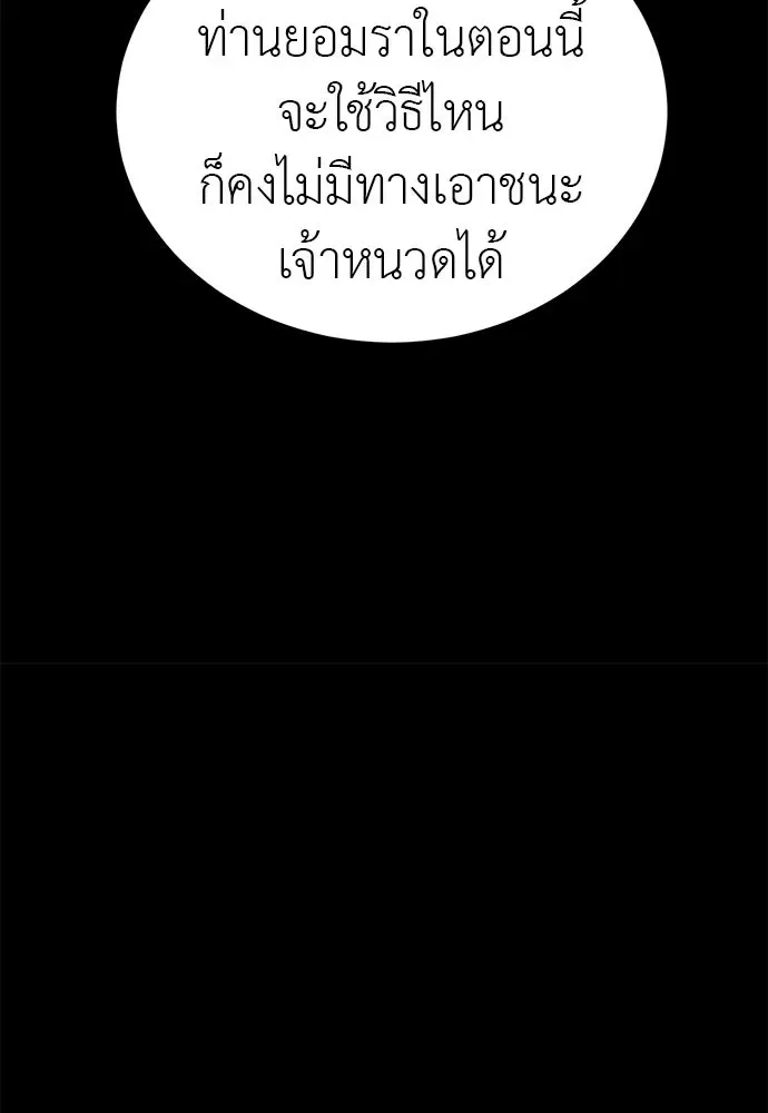 Reincarnation Path of The Underworld King ยอมรา ผู้พิพากษาจากนรก ตอนที่ 133 หน้า 94