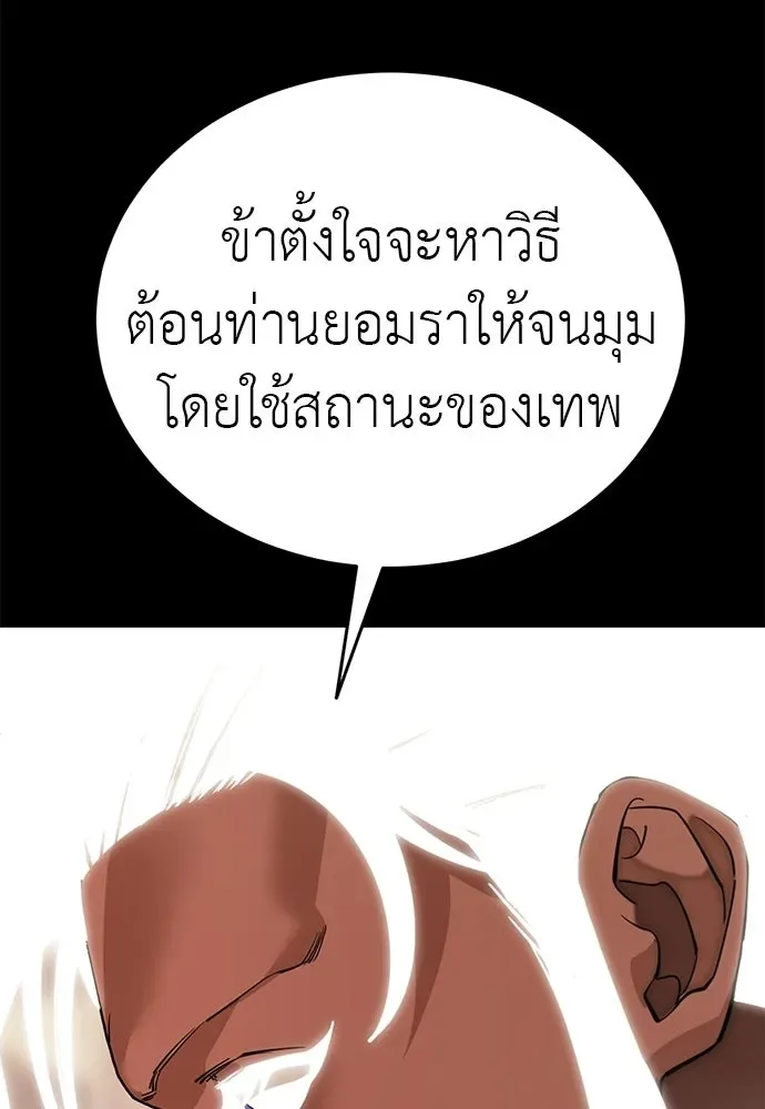 Reincarnation Path of The Underworld King ยอมรา ผู้พิพากษาจากนรก ตอนที่ 133 หน้า 97