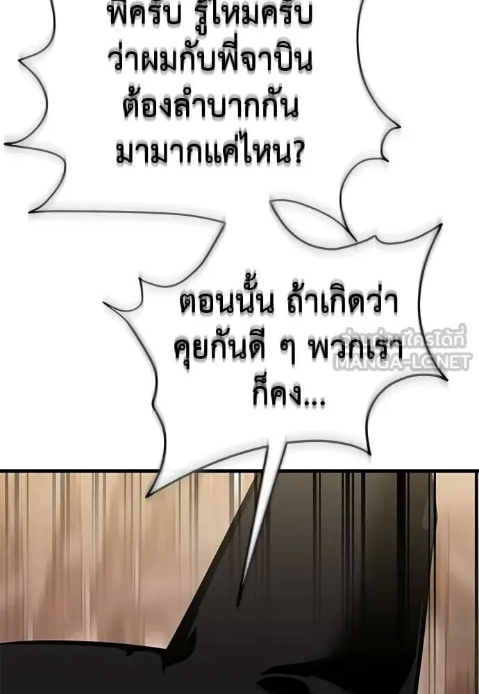 Reincarnation Path of The Underworld King ยอมรา ผู้พิพากษาจากนรก ตอนที่ 134 หน้า 144
