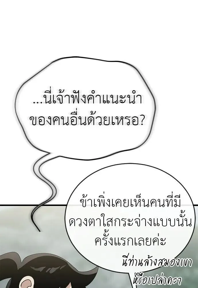 Reincarnation Path of The Underworld King ยอมรา ผู้พิพากษาจากนรก ตอนที่ 134 หน้า 149