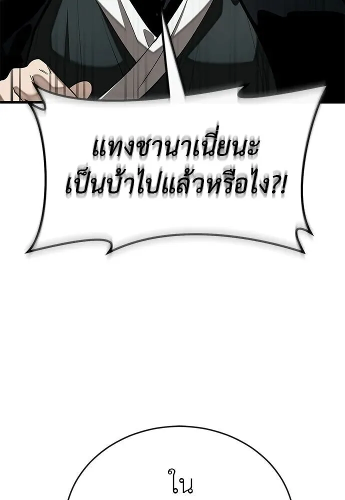 Reincarnation Path of The Underworld King ยอมรา ผู้พิพากษาจากนรก ตอนที่ 134 หน้า 25