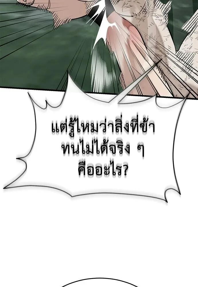 Reincarnation Path of The Underworld King ยอมรา ผู้พิพากษาจากนรก ตอนที่ 134 หน้า 85