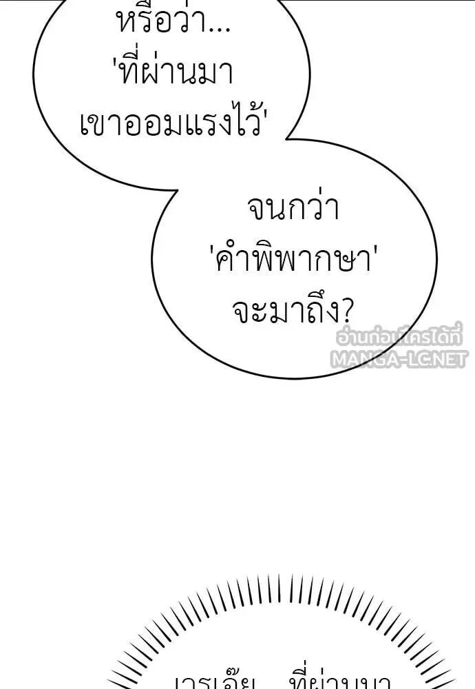 Reincarnation Path of The Underworld King ยอมรา ผู้พิพากษาจากนรก ตอนที่ 135 หน้า 177