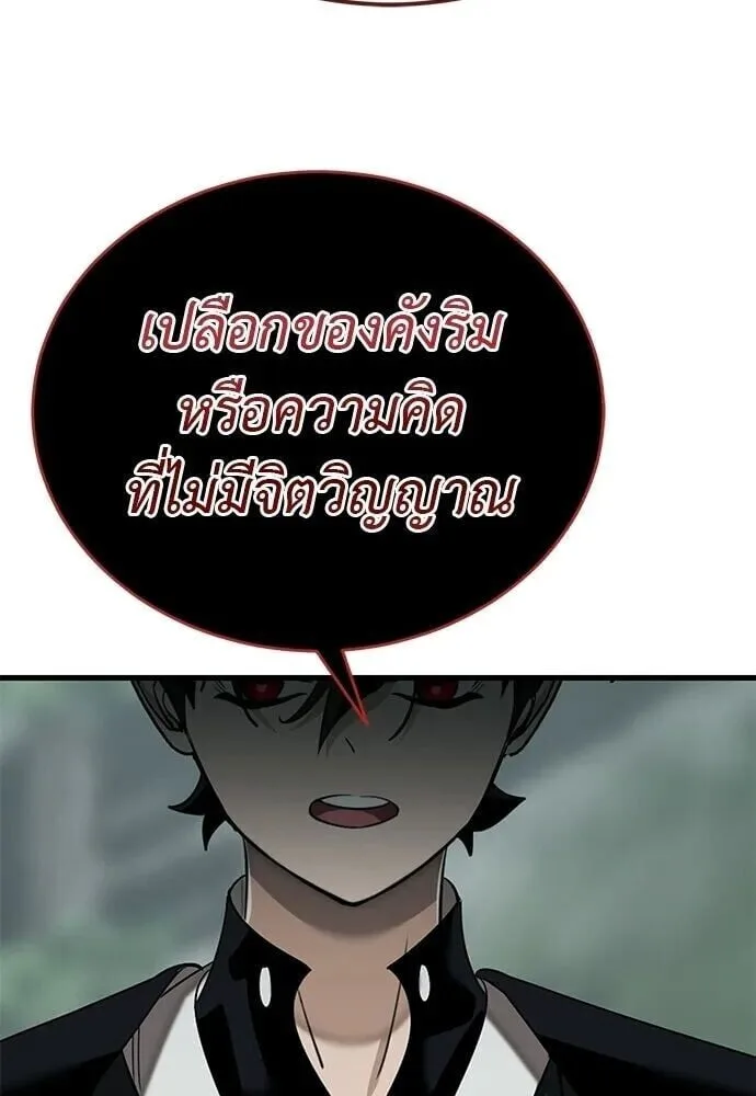 Reincarnation Path of The Underworld King ยอมรา ผู้พิพากษาจากนรก ตอนที่ 135 หน้า 20