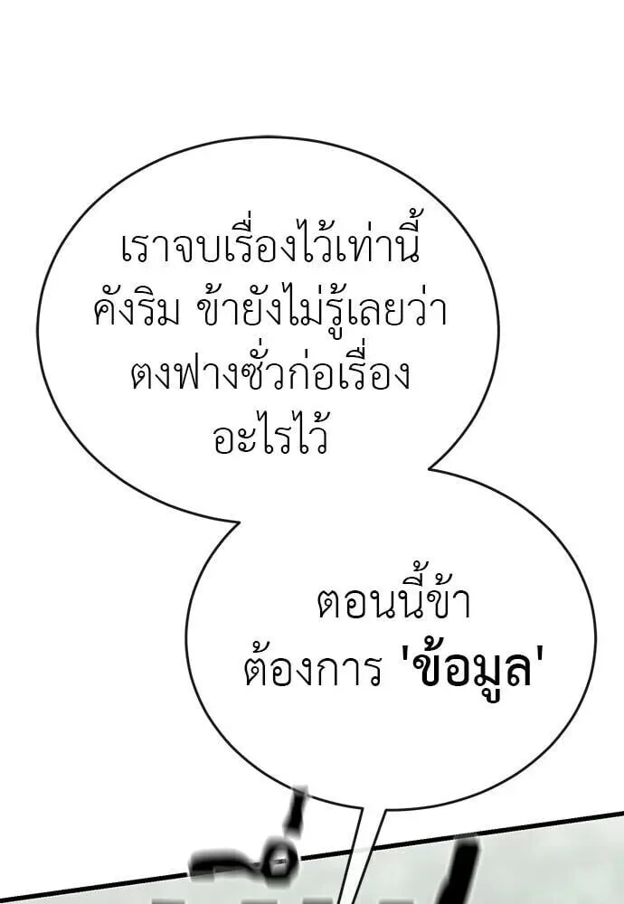 Reincarnation Path of The Underworld King ยอมรา ผู้พิพากษาจากนรก ตอนที่ 135 หน้า 31