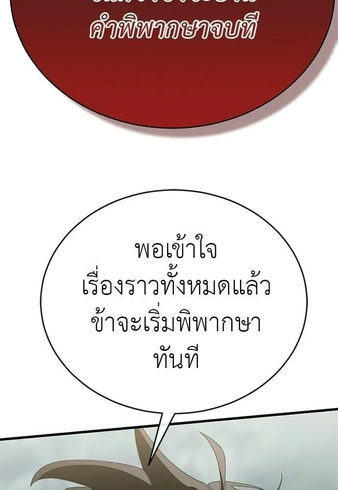 Reincarnation Path of The Underworld King ยอมรา ผู้พิพากษาจากนรก ตอนที่ 135 หน้า 34