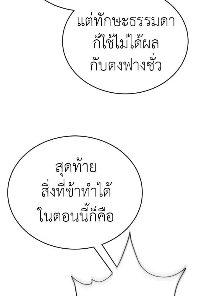 Reincarnation Path of The Underworld King ยอมรา ผู้พิพากษาจากนรก ตอนที่ 135 หน้า 62