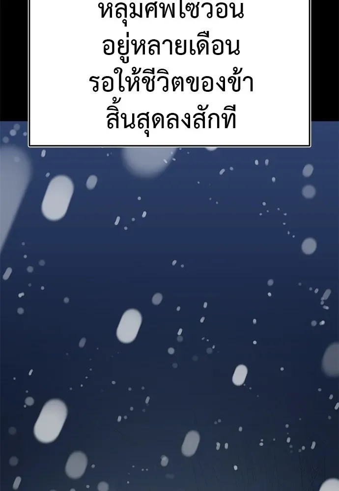 Reincarnation Path of The Underworld King ยอมรา ผู้พิพากษาจากนรก ตอนที่ 136 หน้า 134