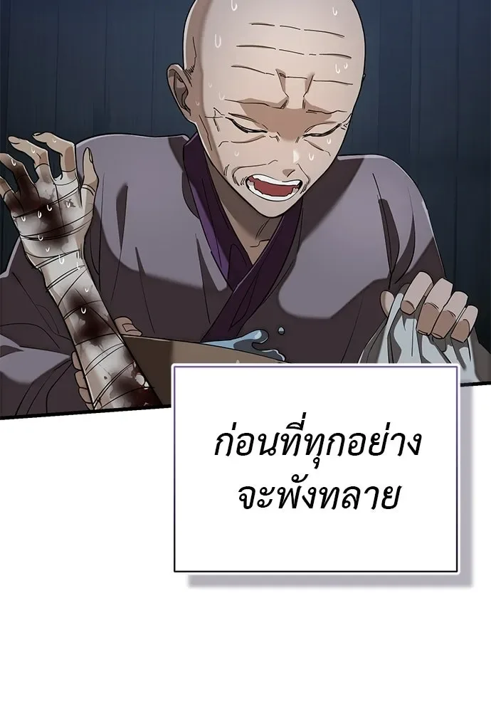 Reincarnation Path of The Underworld King ยอมรา ผู้พิพากษาจากนรก ตอนที่ 136 หน้า 170