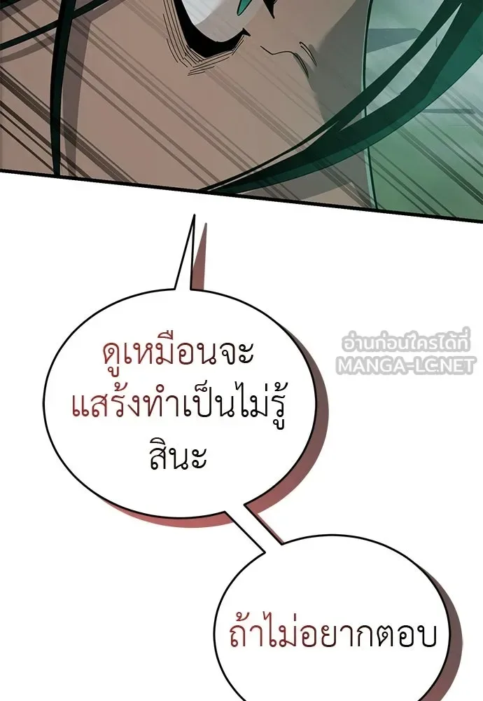 Reincarnation Path of The Underworld King ยอมรา ผู้พิพากษาจากนรก ตอนที่ 136 หน้า 186