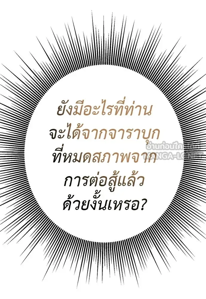 Reincarnation Path of The Underworld King ยอมรา ผู้พิพากษาจากนรก ตอนที่ 136 หน้า 33