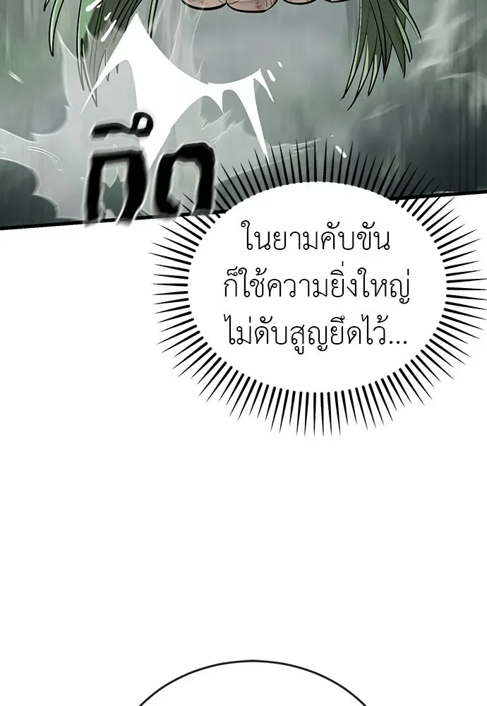 Reincarnation Path of The Underworld King ยอมรา ผู้พิพากษาจากนรก ตอนที่ 136 หน้า 8