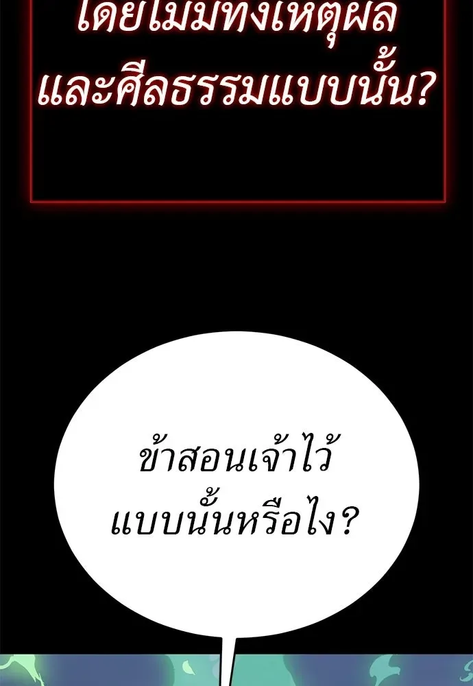 Reincarnation Path of The Underworld King ยอมรา ผู้พิพากษาจากนรก ตอนที่ 137 หน้า 106