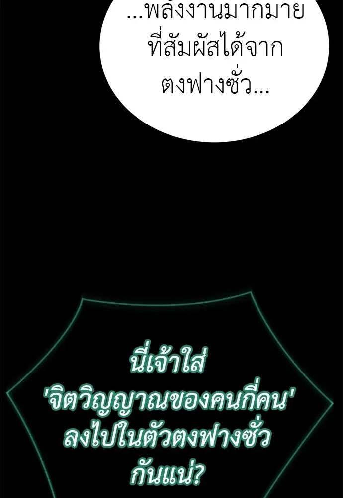 Reincarnation Path of The Underworld King ยอมรา ผู้พิพากษาจากนรก ตอนที่ 137 หน้า 149