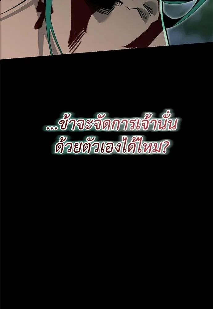 Reincarnation Path of The Underworld King ยอมรา ผู้พิพากษาจากนรก ตอนที่ 137 หน้า 199