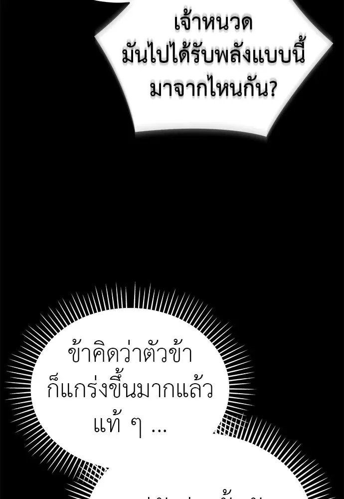 Reincarnation Path of The Underworld King ยอมรา ผู้พิพากษาจากนรก ตอนที่ 137 หน้า 47