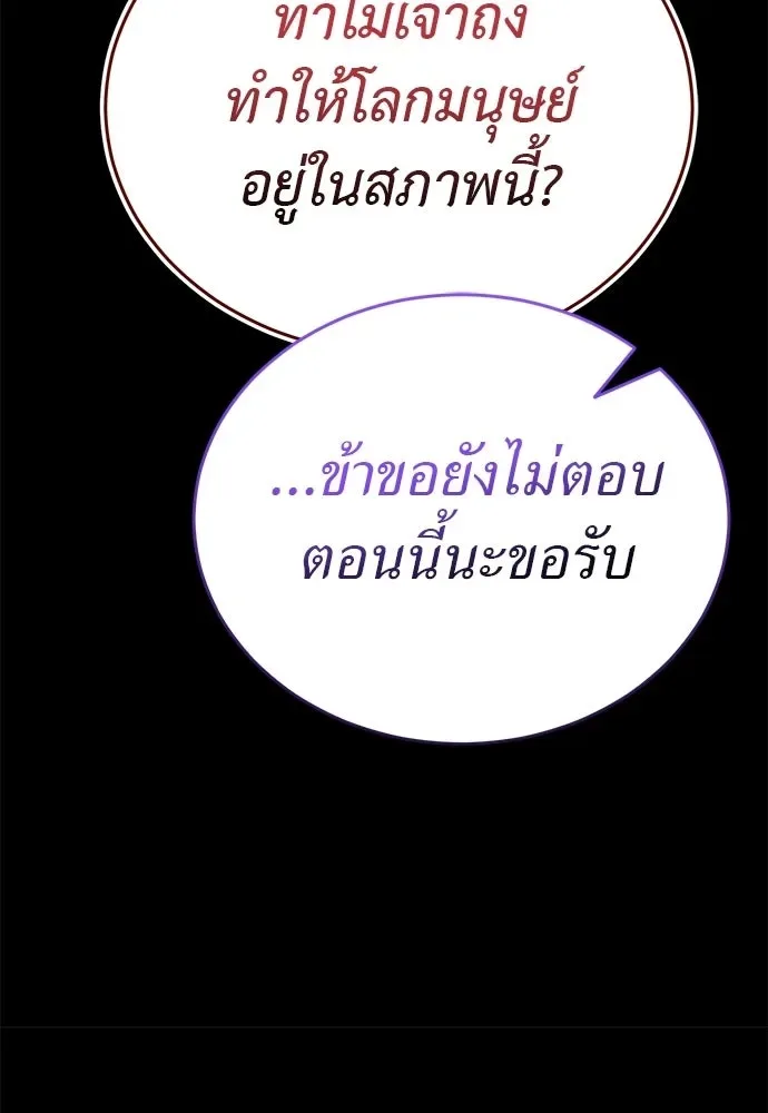 Reincarnation Path of The Underworld King ยอมรา ผู้พิพากษาจากนรก ตอนที่ 137 หน้า 67