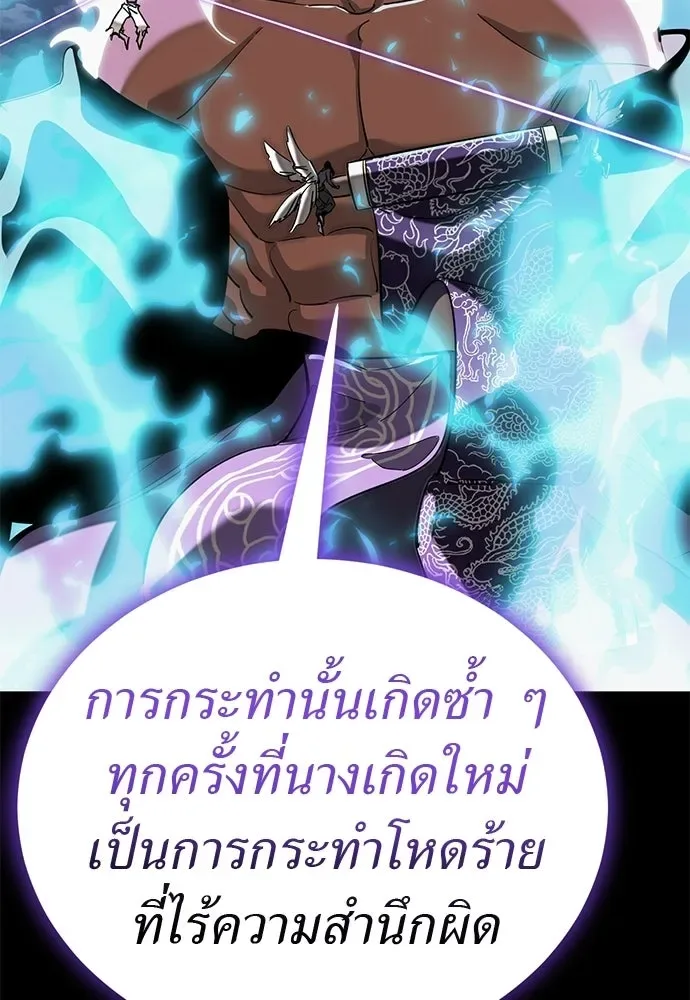 Reincarnation Path of The Underworld King ยอมรา ผู้พิพากษาจากนรก ตอนที่ 137 หน้า 85