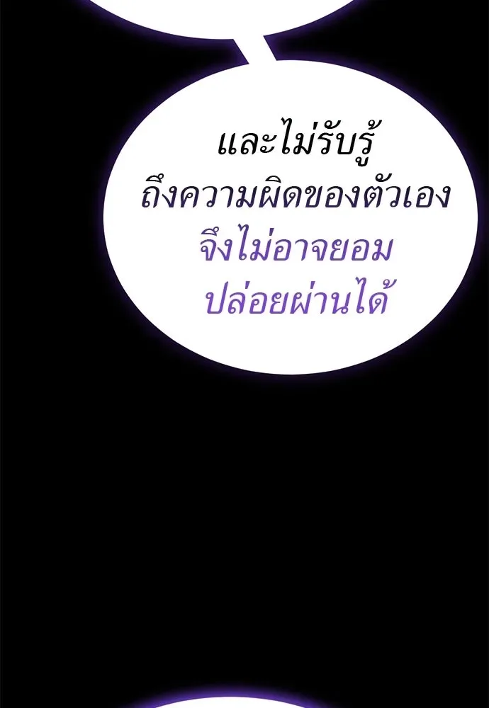 Reincarnation Path of The Underworld King ยอมรา ผู้พิพากษาจากนรก ตอนที่ 137 หน้า 86