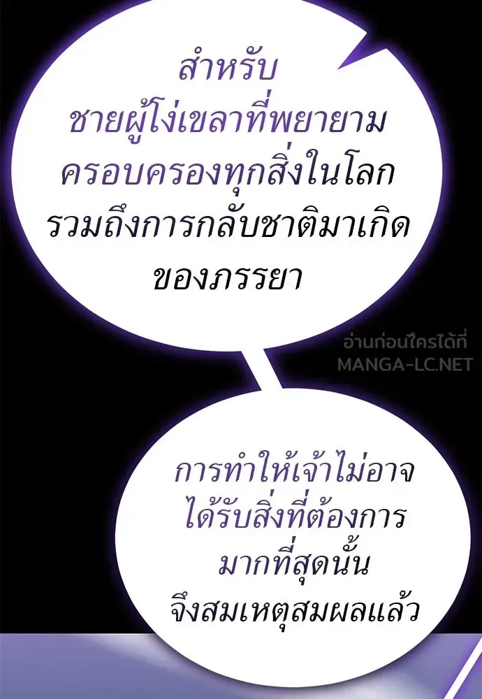 Reincarnation Path of The Underworld King ยอมรา ผู้พิพากษาจากนรก ตอนที่ 137 หน้า 87