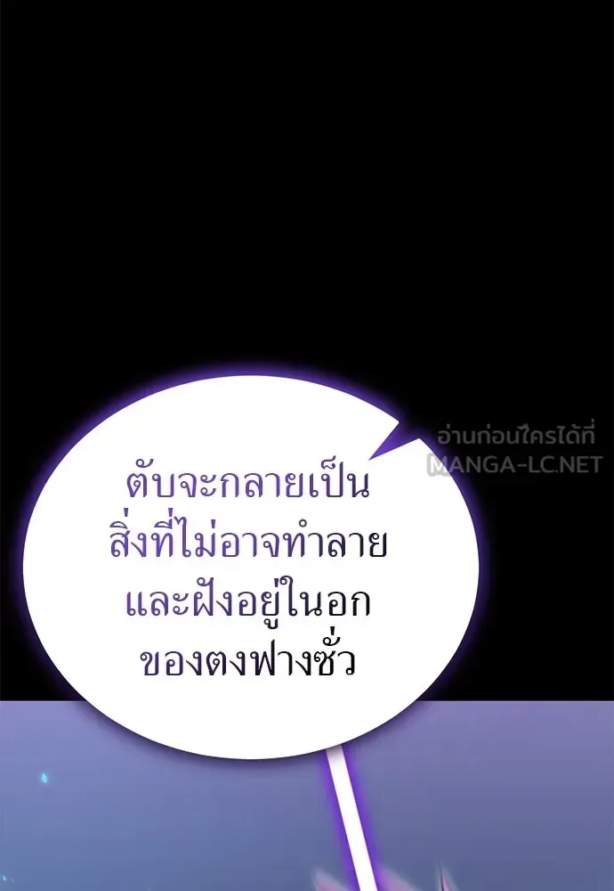 Reincarnation Path of The Underworld King ยอมรา ผู้พิพากษาจากนรก ตอนที่ 137 หน้า 93