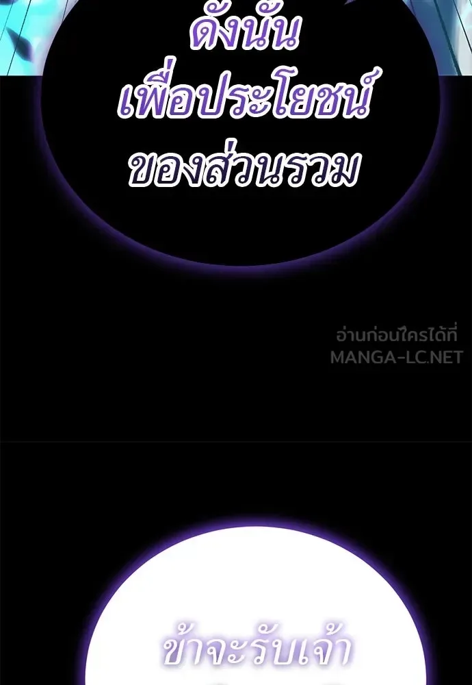Reincarnation Path of The Underworld King ยอมรา ผู้พิพากษาจากนรก ตอนที่ 137 หน้า 99
