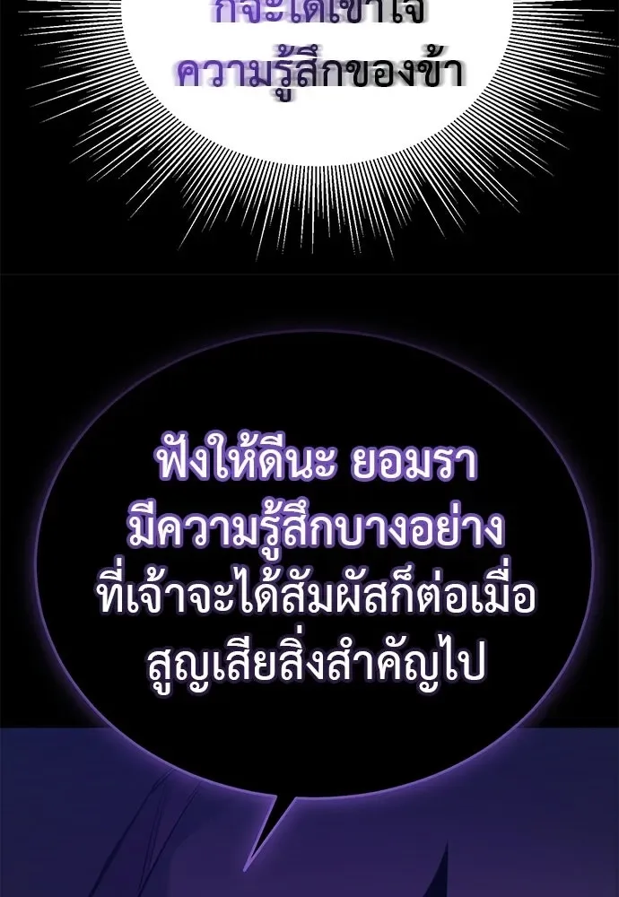Reincarnation Path of The Underworld King ยอมรา ผู้พิพากษาจากนรก ตอนที่ 138 หน้า 179