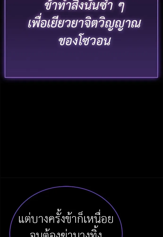 Reincarnation Path of The Underworld King ยอมรา ผู้พิพากษาจากนรก ตอนที่ 138 หน้า 206