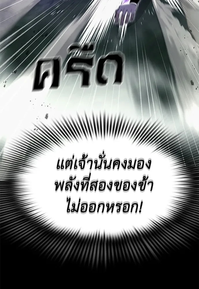 Reincarnation Path of The Underworld King ยอมรา ผู้พิพากษาจากนรก ตอนที่ 138 หน้า 26
