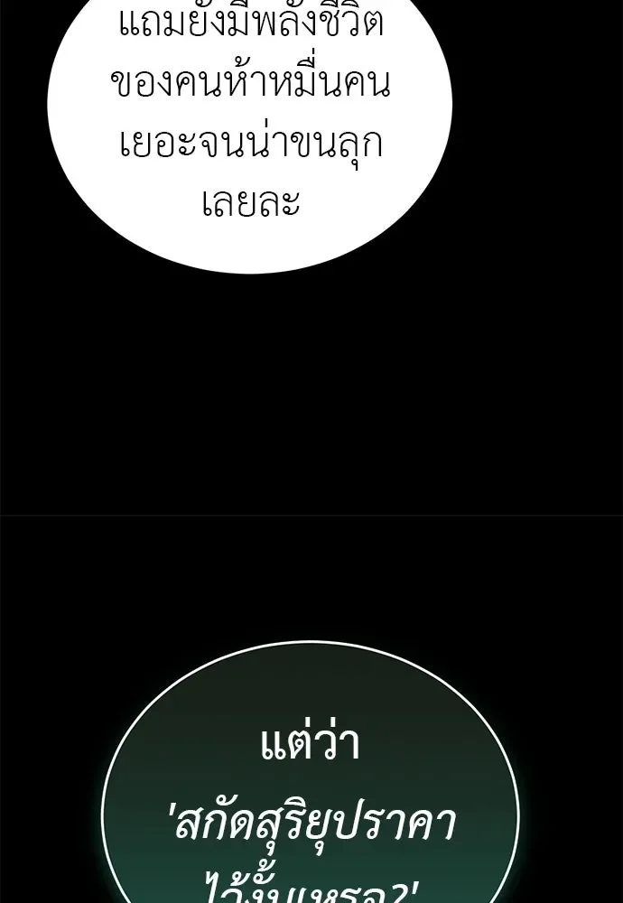 Reincarnation Path of The Underworld King ยอมรา ผู้พิพากษาจากนรก ตอนที่ 138 หน้า 31