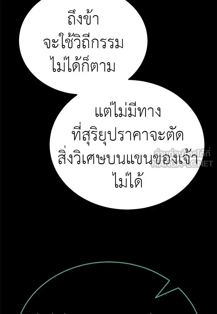 Reincarnation Path of The Underworld King ยอมรา ผู้พิพากษาจากนรก ตอนที่ 138 หน้า 33