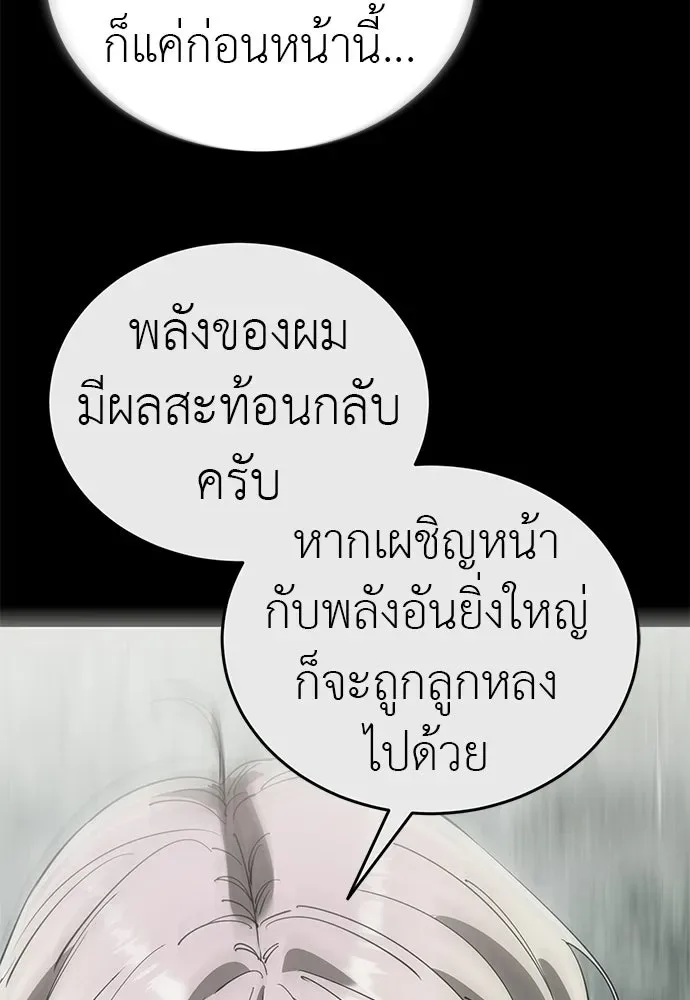 Reincarnation Path of The Underworld King ยอมรา ผู้พิพากษาจากนรก ตอนที่ 138 หน้า 68