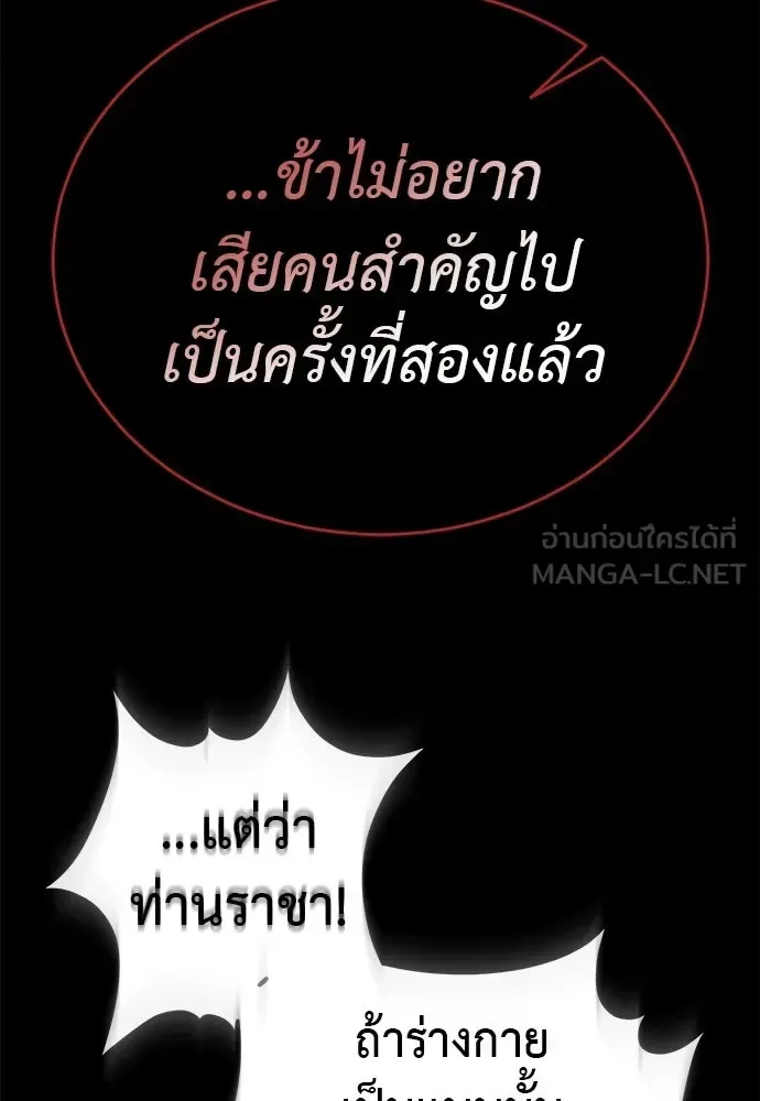 Reincarnation Path of The Underworld King ยอมรา ผู้พิพากษาจากนรก ตอนที่ 138 หน้า 78