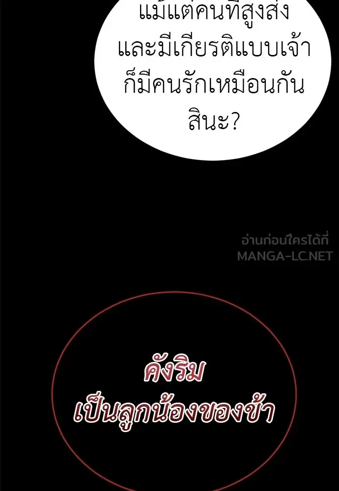 Reincarnation Path of The Underworld King ยอมรา ผู้พิพากษาจากนรก ตอนที่ 138 หน้า 93