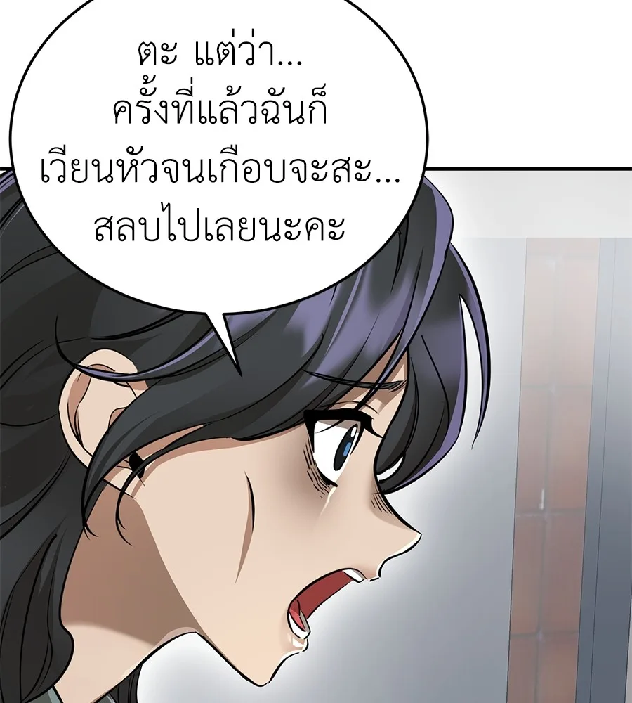 Reincarnation Path of The Underworld King ยอมรา ผู้พิพากษาจากนรก ตอนที่ 14 หน้า 138