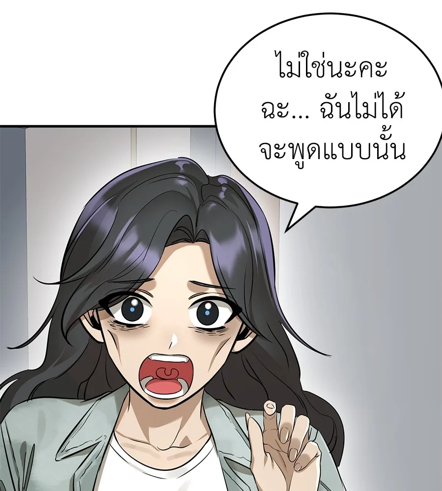 Reincarnation Path of The Underworld King ยอมรา ผู้พิพากษาจากนรก ตอนที่ 14 หน้า 142