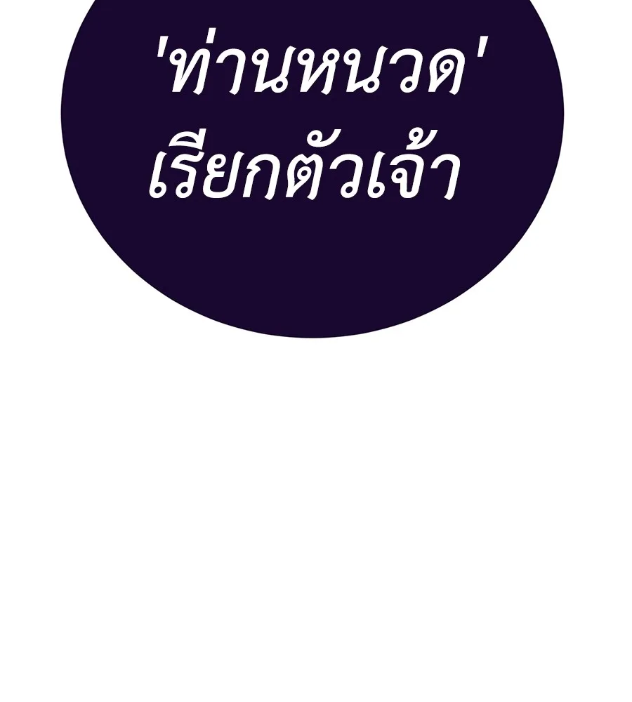 Reincarnation Path of The Underworld King ยอมรา ผู้พิพากษาจากนรก ตอนที่ 14 หน้า 184