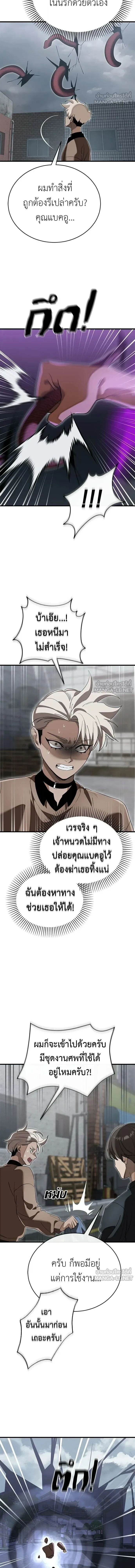 Reincarnation Path of The Underworld King ยอมรา ผู้พิพากษาจากนรก ตอนที่ 141 หน้า 12