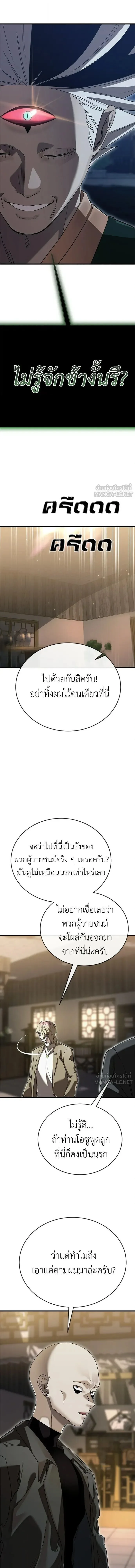 Reincarnation Path of The Underworld King ยอมรา ผู้พิพากษาจากนรก ตอนที่ 141 หน้า 14