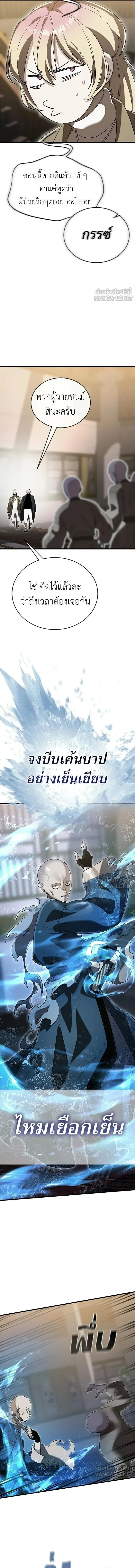 Reincarnation Path of The Underworld King ยอมรา ผู้พิพากษาจากนรก ตอนที่ 141 หน้า 16