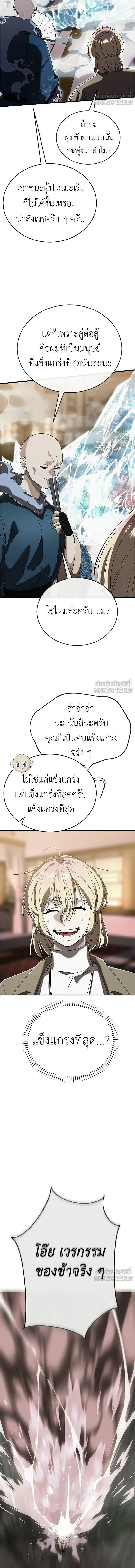 Reincarnation Path of The Underworld King ยอมรา ผู้พิพากษาจากนรก ตอนที่ 141 หน้า 18