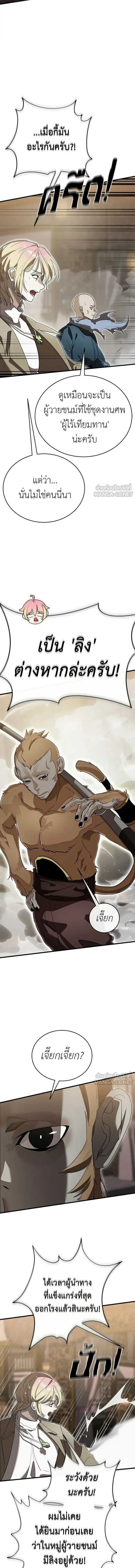 Reincarnation Path of The Underworld King ยอมรา ผู้พิพากษาจากนรก ตอนที่ 141 หน้า 20