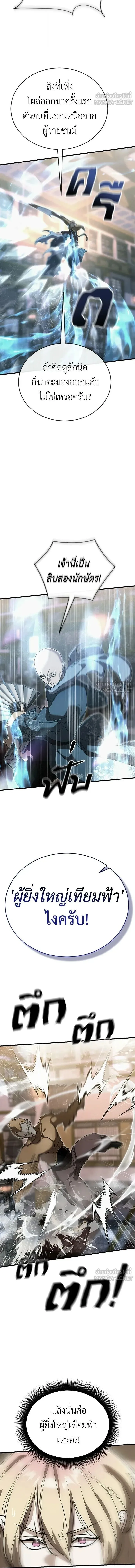 Reincarnation Path of The Underworld King ยอมรา ผู้พิพากษาจากนรก ตอนที่ 141 หน้า 21