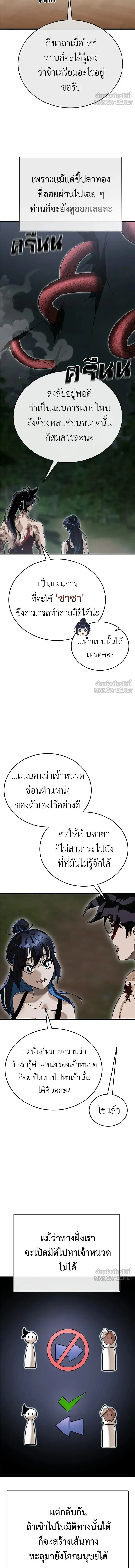 Reincarnation Path of The Underworld King ยอมรา ผู้พิพากษาจากนรก ตอนที่ 141 หน้า 3