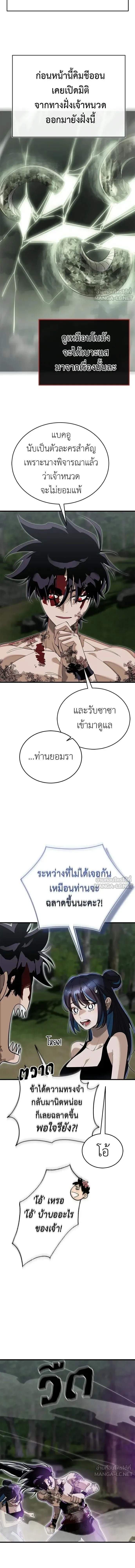 Reincarnation Path of The Underworld King ยอมรา ผู้พิพากษาจากนรก ตอนที่ 141 หน้า 4