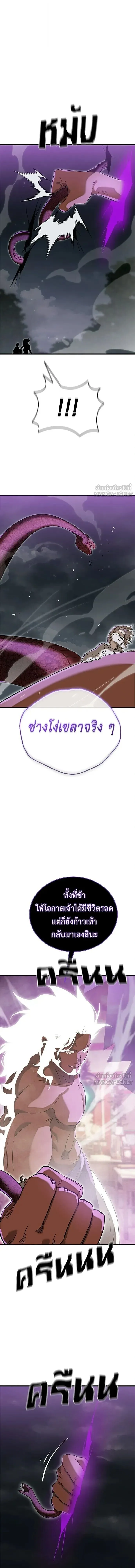 Reincarnation Path of The Underworld King ยอมรา ผู้พิพากษาจากนรก ตอนที่ 141 หน้า 5