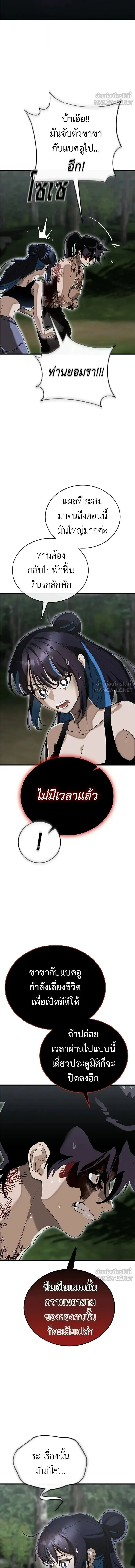 Reincarnation Path of The Underworld King ยอมรา ผู้พิพากษาจากนรก ตอนที่ 141 หน้า 6