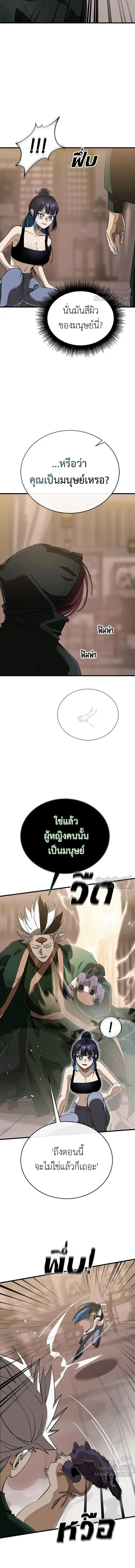 Reincarnation Path of The Underworld King ยอมรา ผู้พิพากษาจากนรก ตอนที่ 145 หน้า 10
