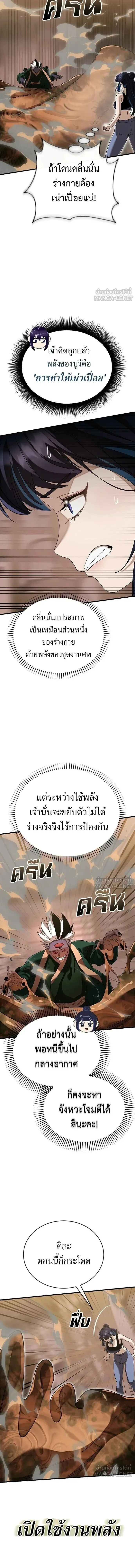Reincarnation Path of The Underworld King ยอมรา ผู้พิพากษาจากนรก ตอนที่ 145 หน้า 13