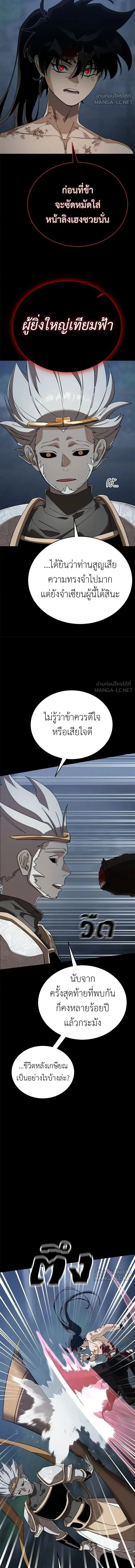 Reincarnation Path of The Underworld King ยอมรา ผู้พิพากษาจากนรก ตอนที่ 145 หน้า 15